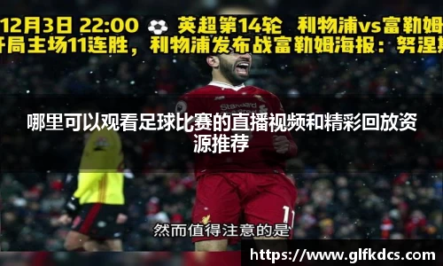 球友体育app免费看球