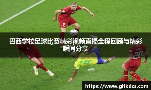 球友体育在线直播观看