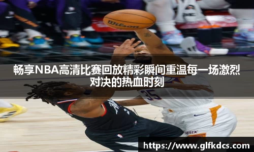 球友体育app免费看球